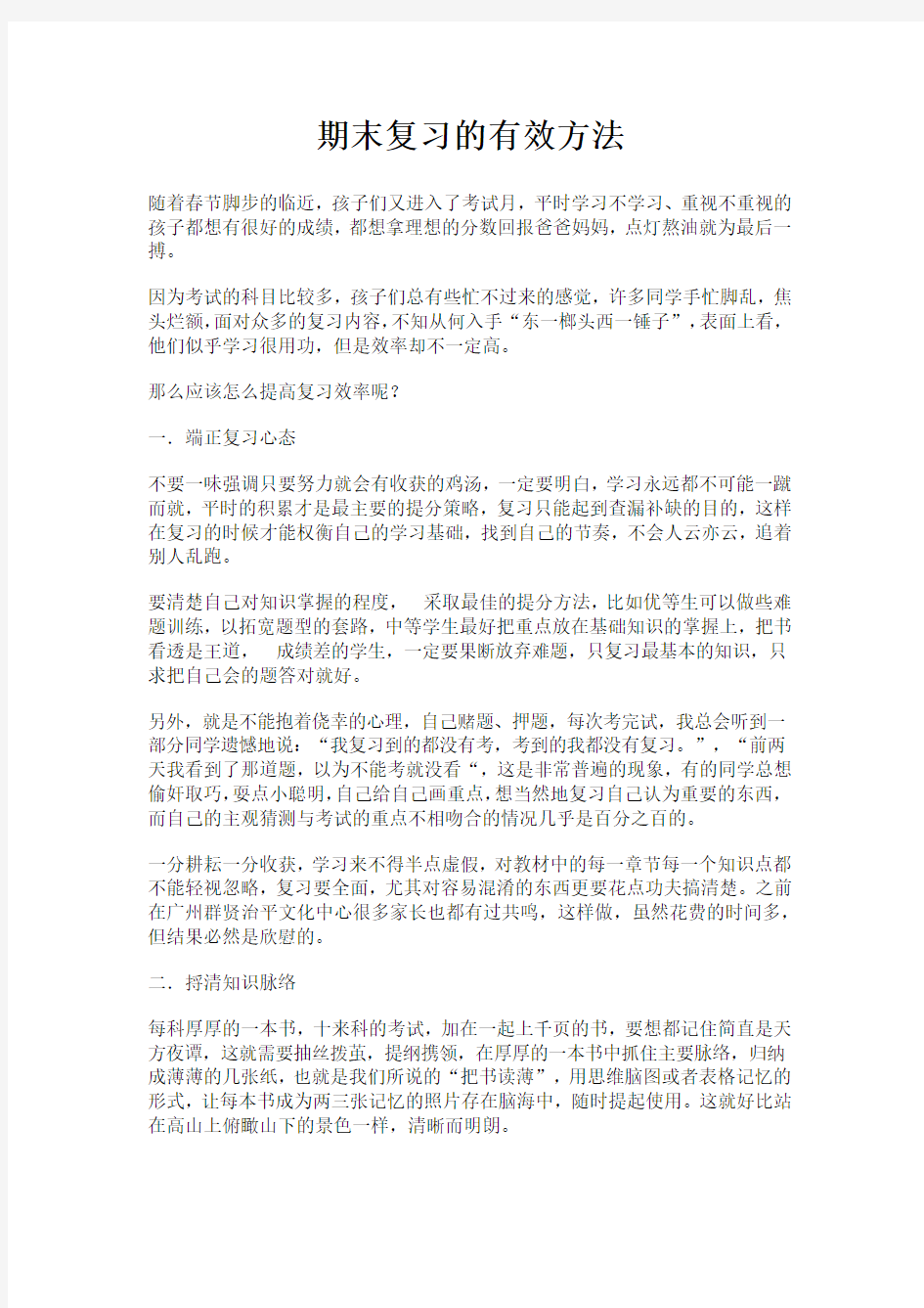 期末复习的有效方法