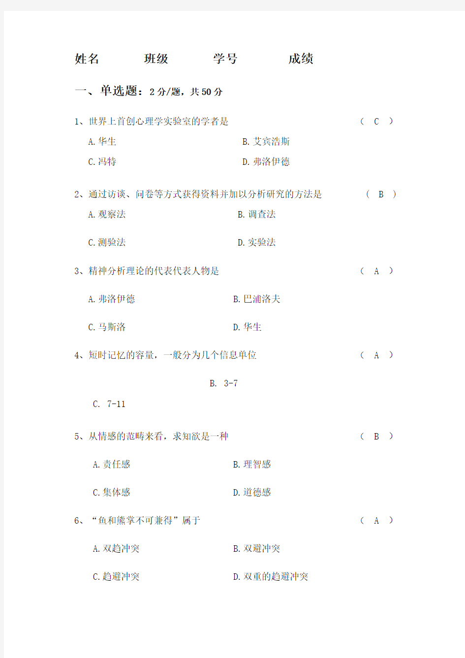 护理心理学试题及答案