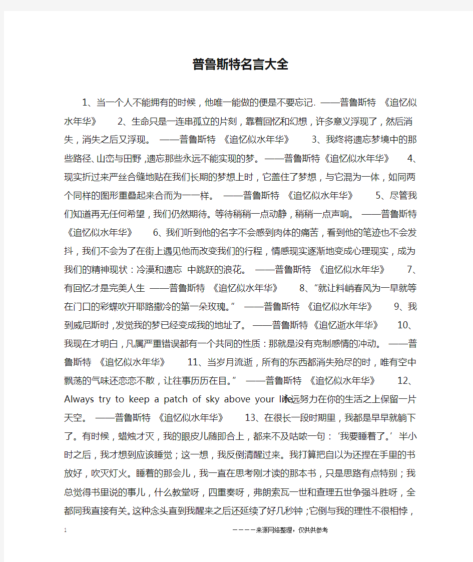 普鲁斯特名言大全