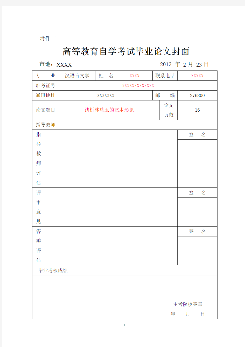 《红楼梦》中林黛玉形象分析范文