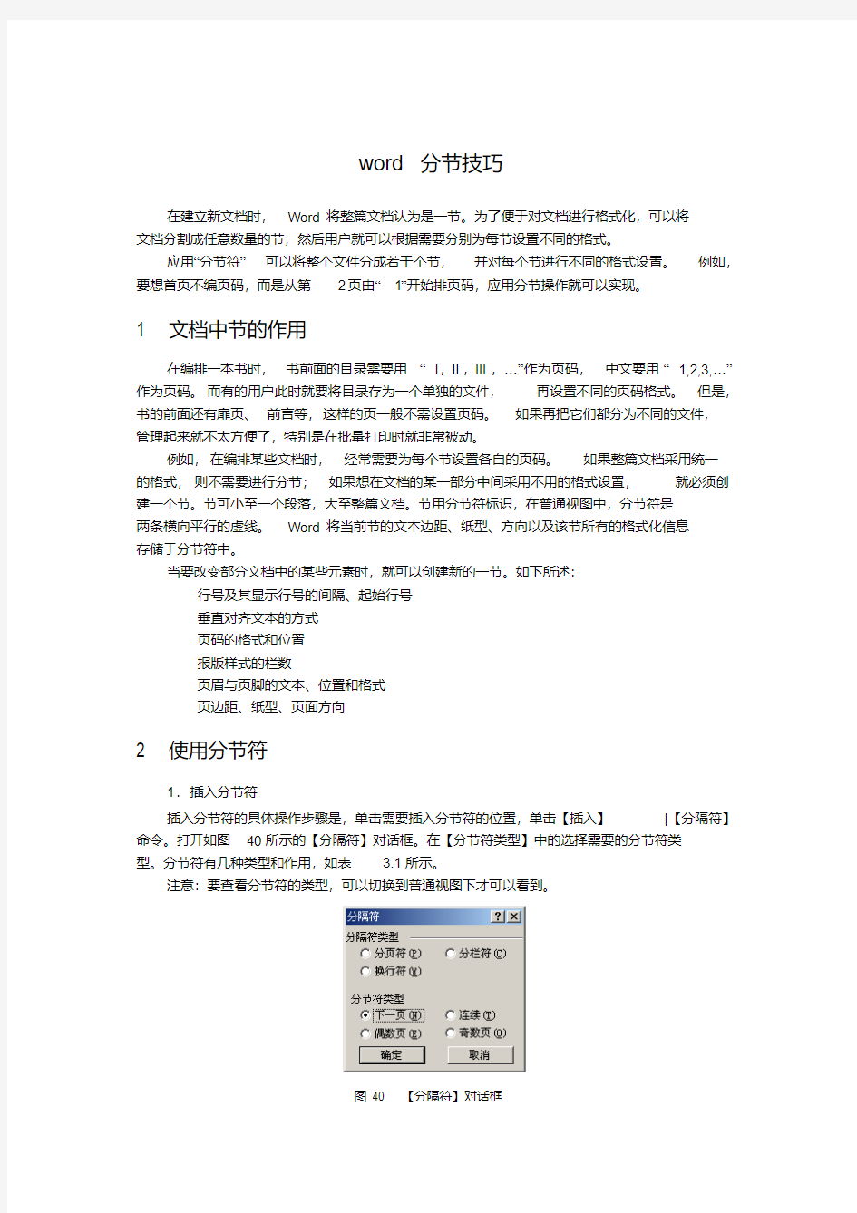 word分节技巧-精选.pdf