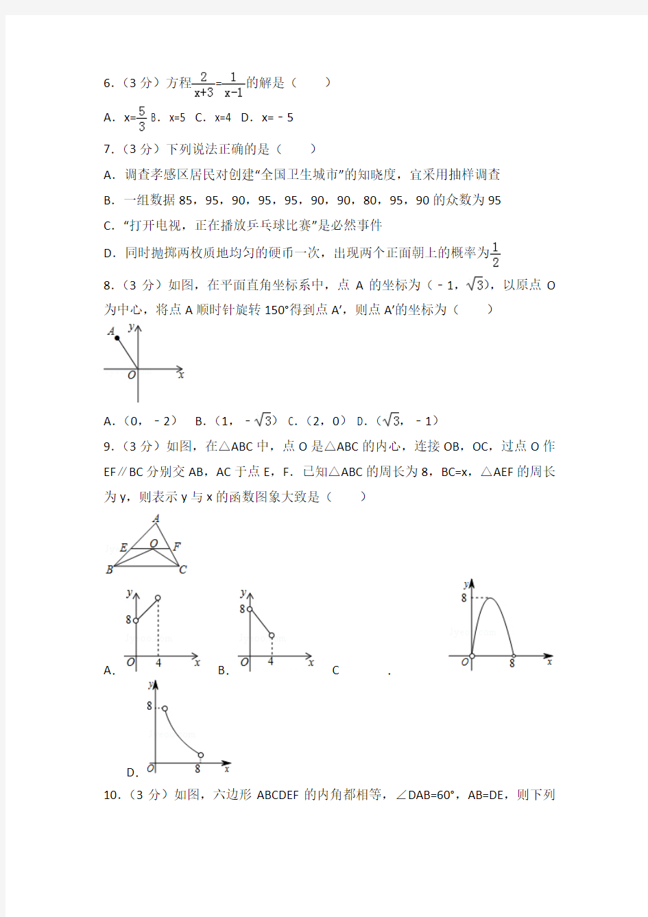 2017年各地中考试卷2017年湖北省孝感市中考数学试卷