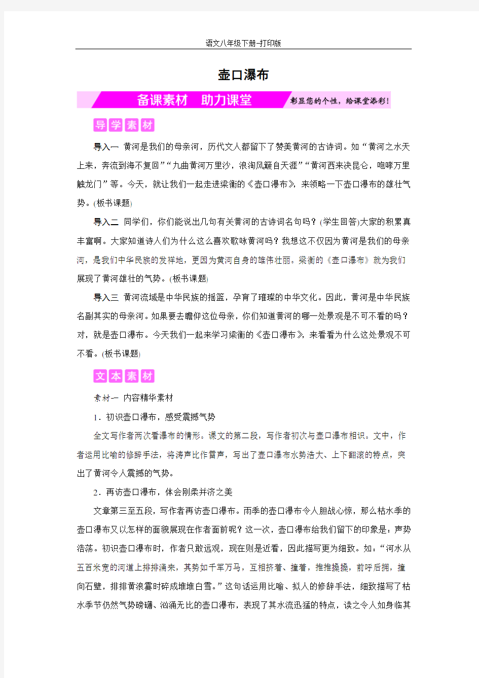 部编版八年级语文下册-《壶口瀑布》备课素材