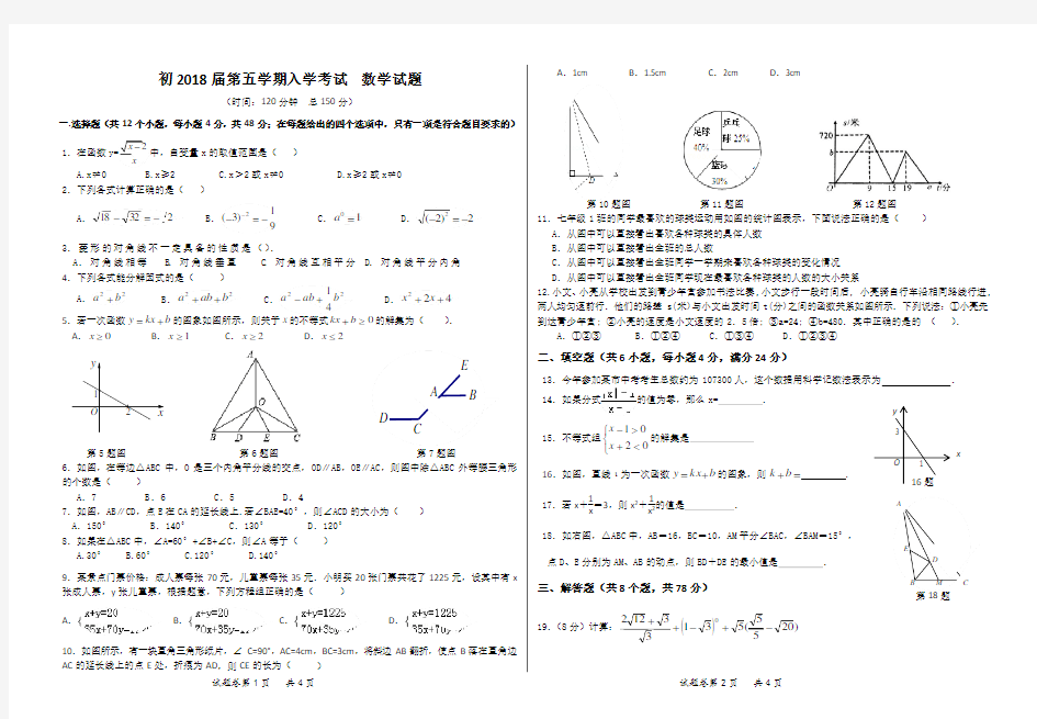 九年级上册数学入学考试题(含答案)