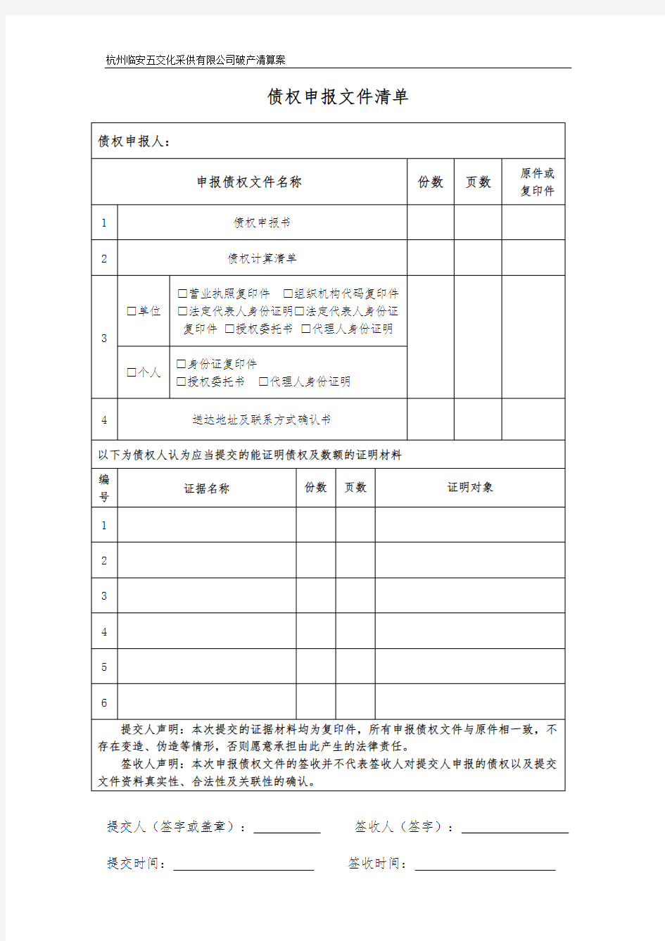 债权申报文件清单