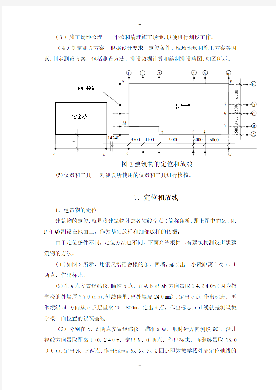 施工员测量放线步骤