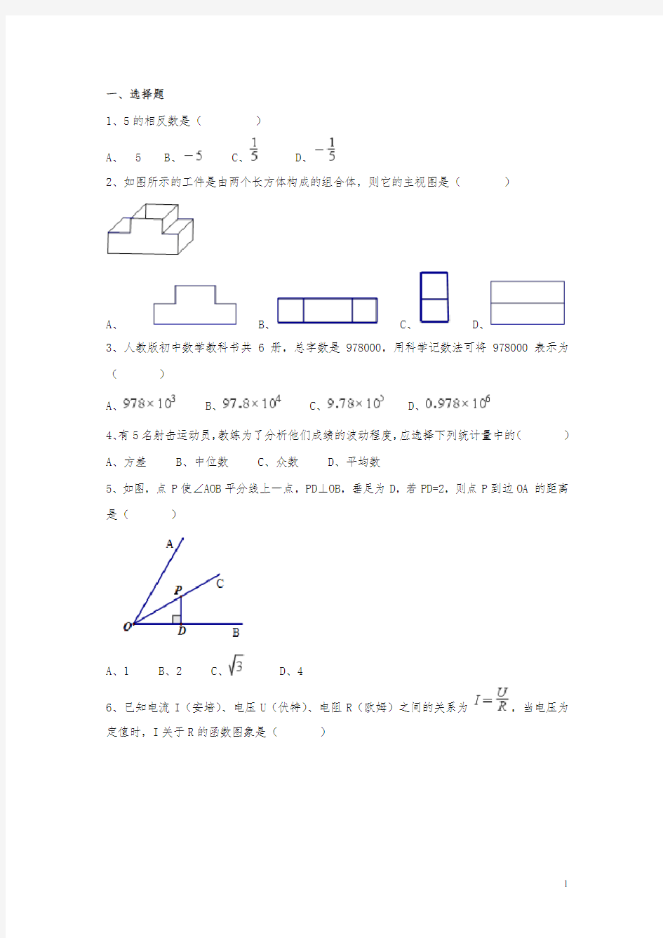 浙江省台州市2017年中考试卷(数学 解析版)-真题