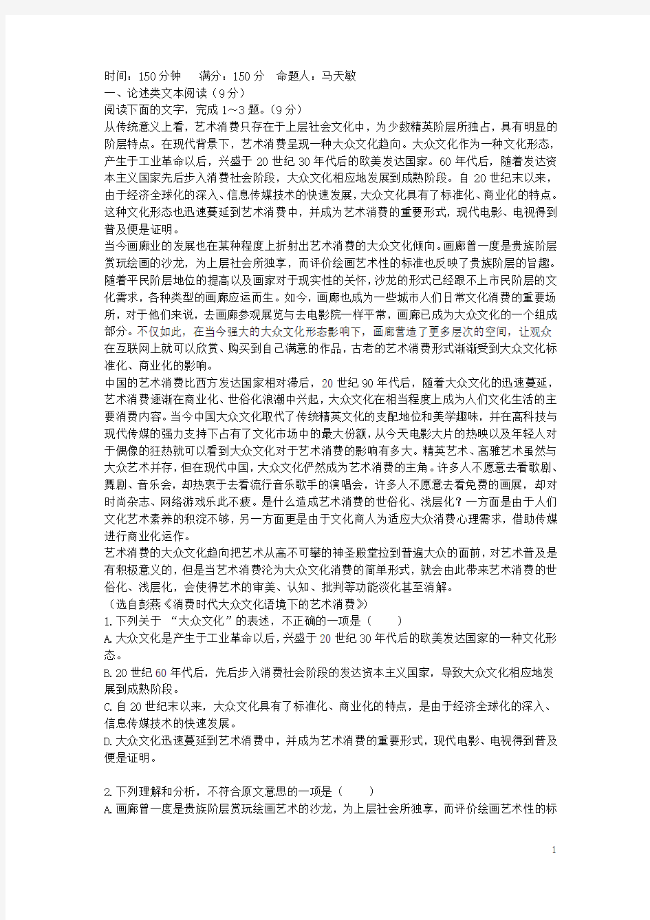 山西省朔州市应县一中高一语文上学期期末考试试题新人教版