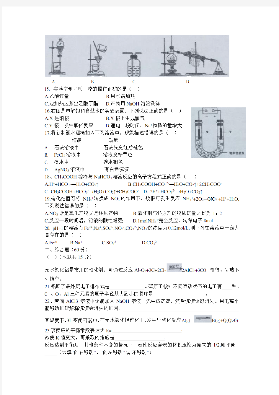 2017上海化学等级考试卷