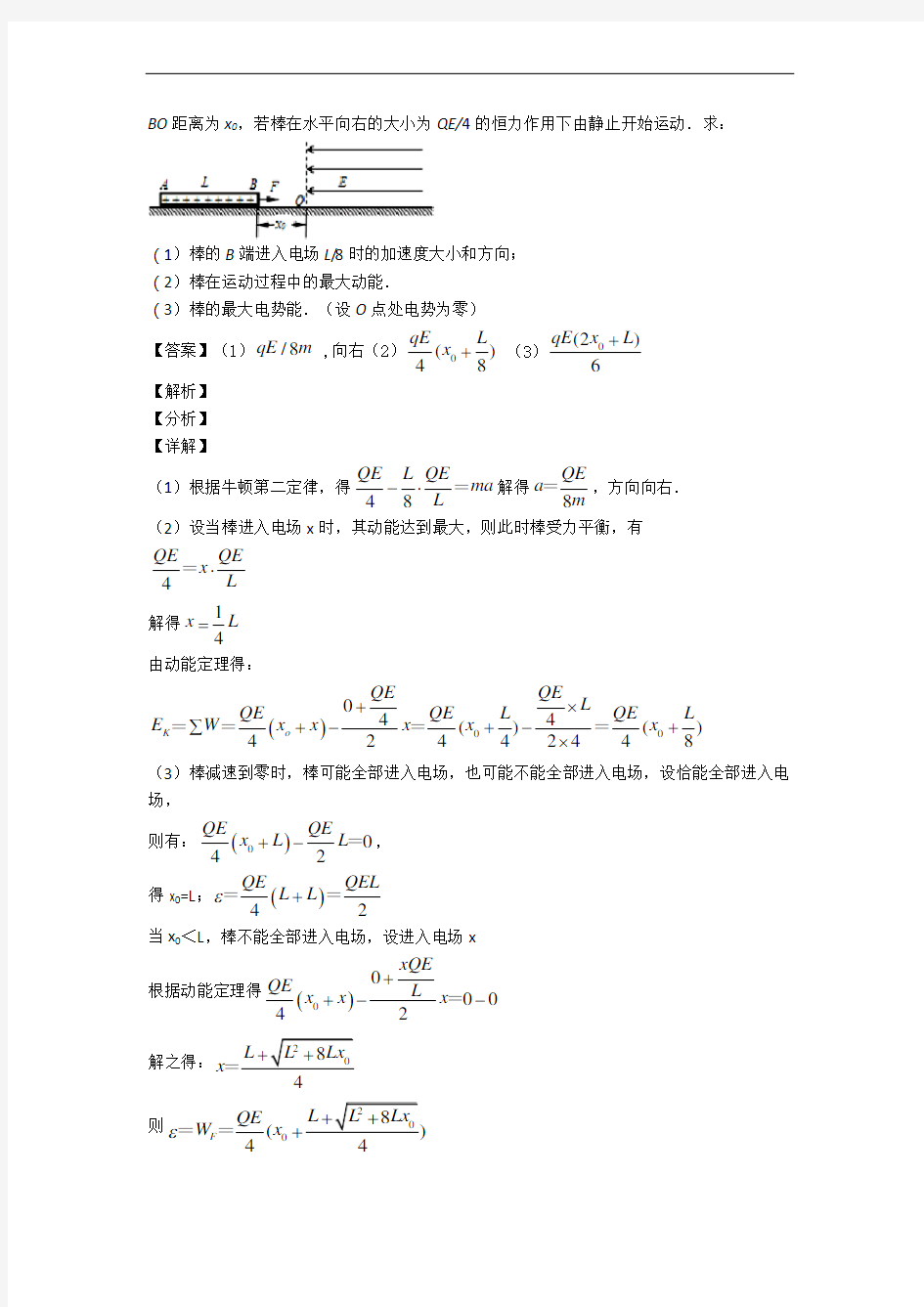 广西桂林市第十八中学必修3物理 全册全单元精选试卷检测题