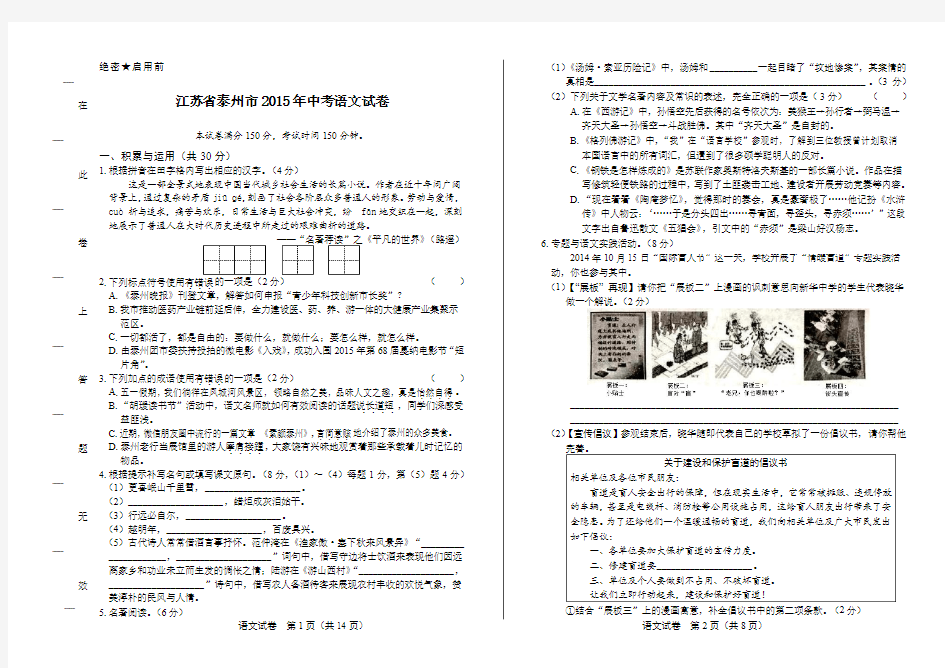 2015年江苏省泰州市中考语文试卷及答案