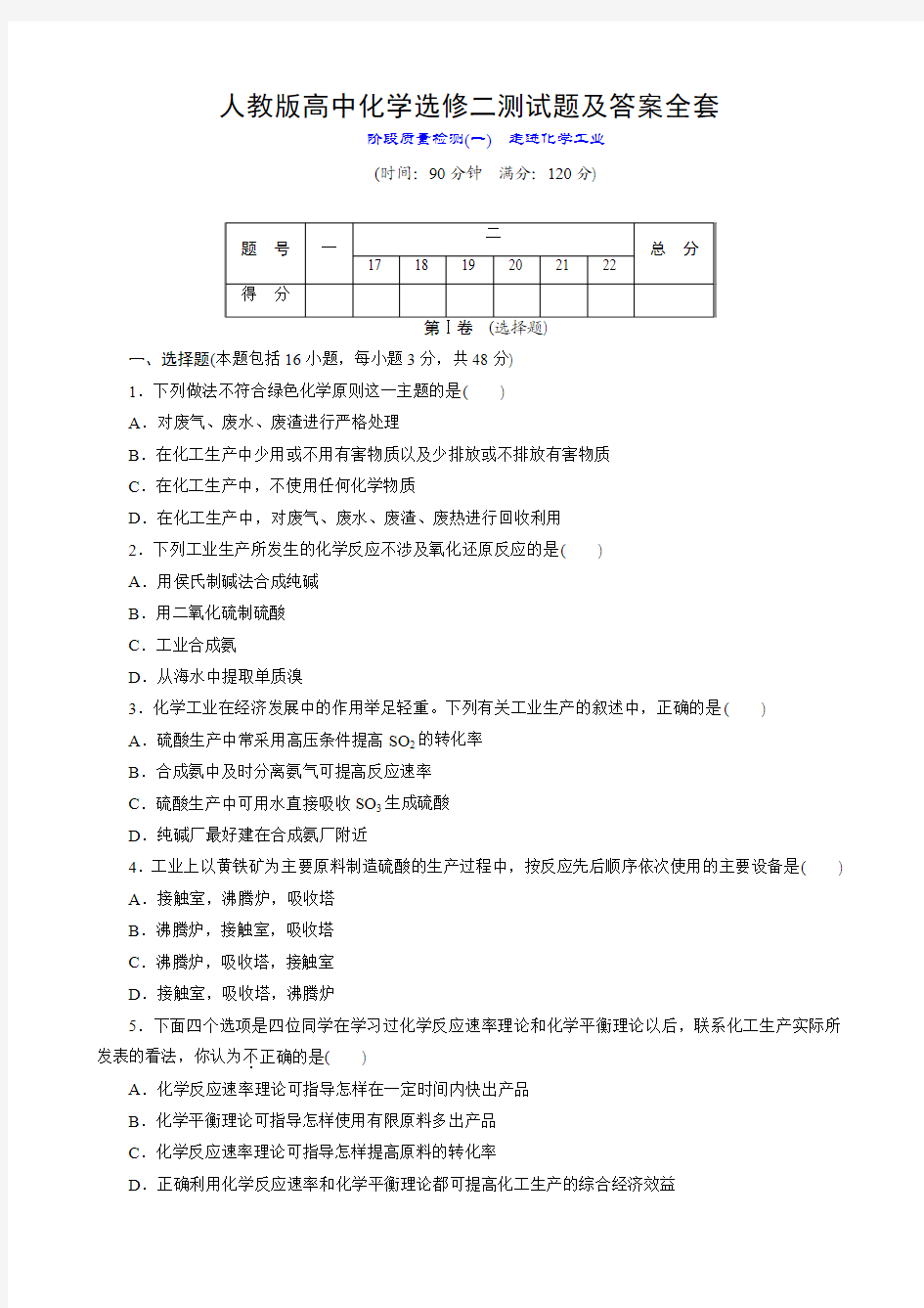 人教版高中化学选修二测试题及答案全套