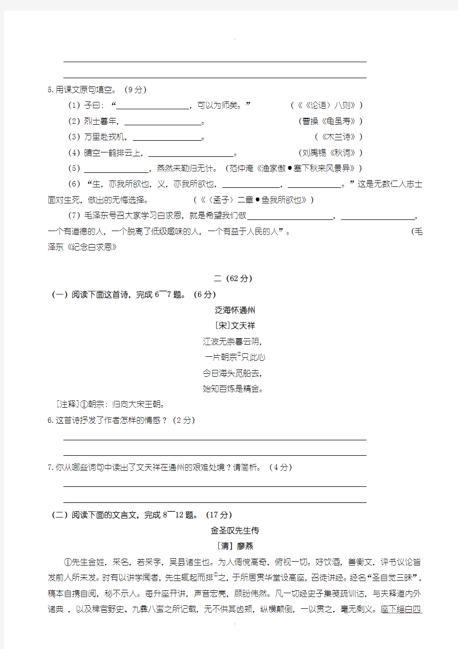 2020届中考模拟江苏省南通市中考语文模拟试卷(含参考答案)