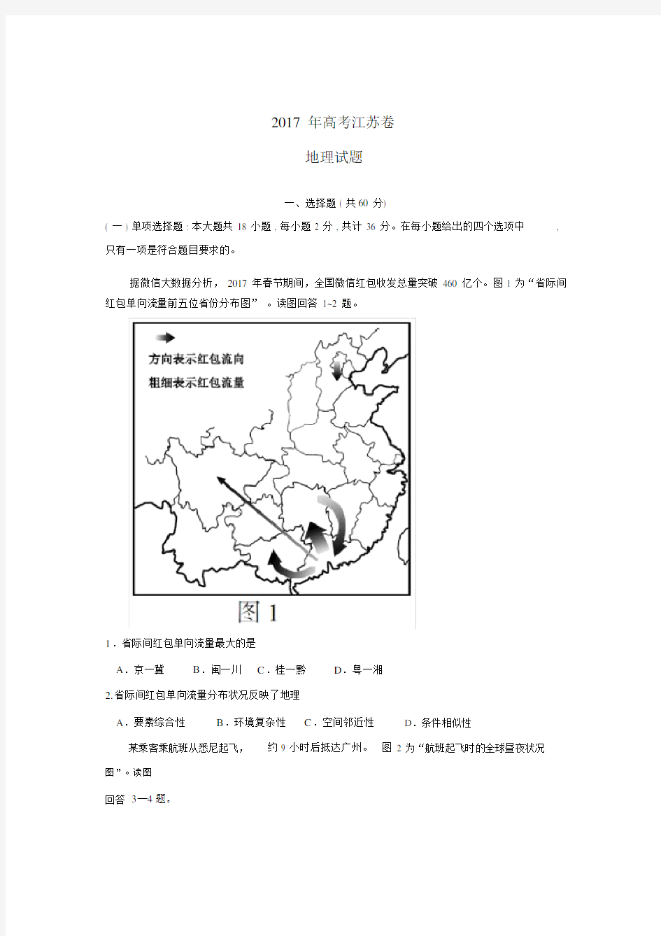 2017江苏高考地理试卷.doc