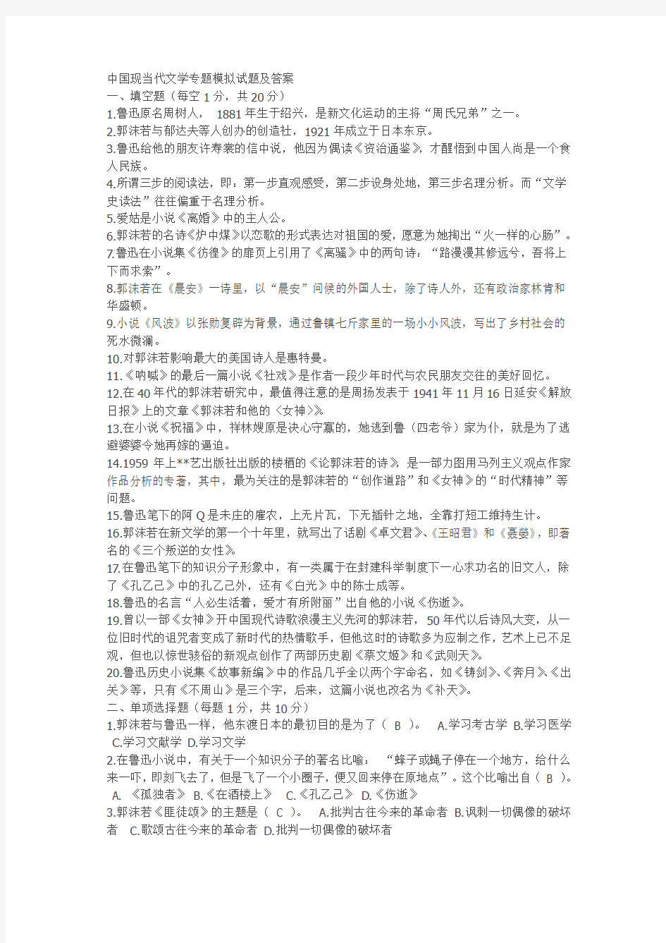 中国现当代文学专题模拟试题及答案