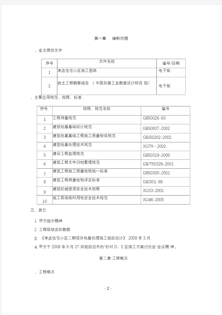 (完整版)压路机分层碾压施工方案