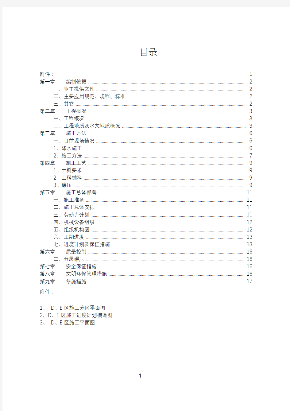 (完整版)压路机分层碾压施工方案