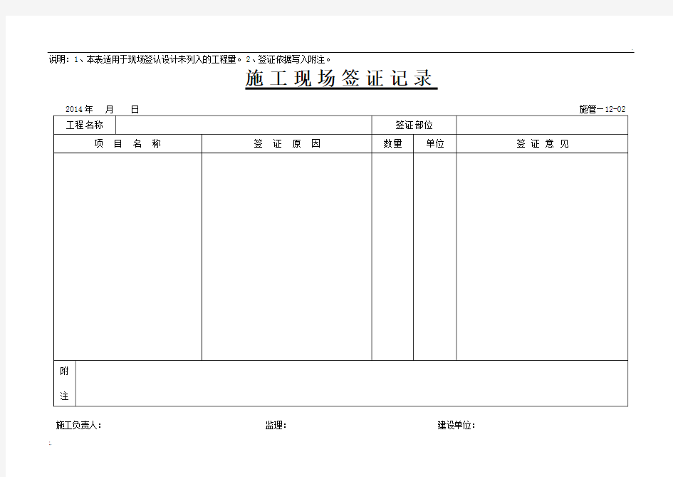 施工现场签证记录