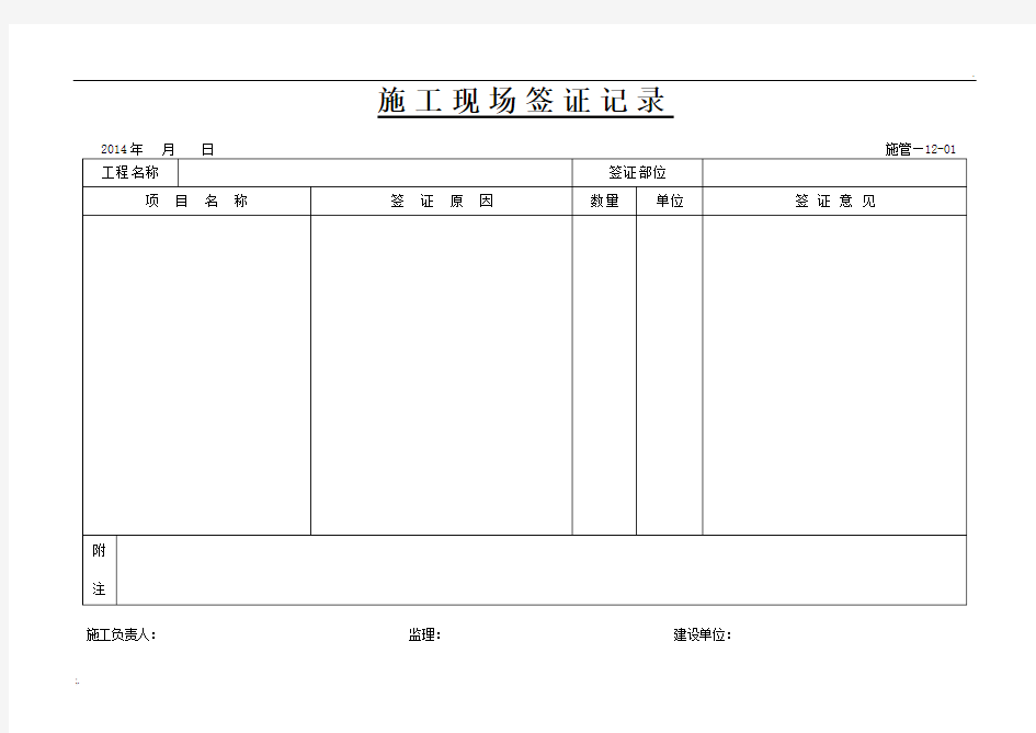 施工现场签证记录