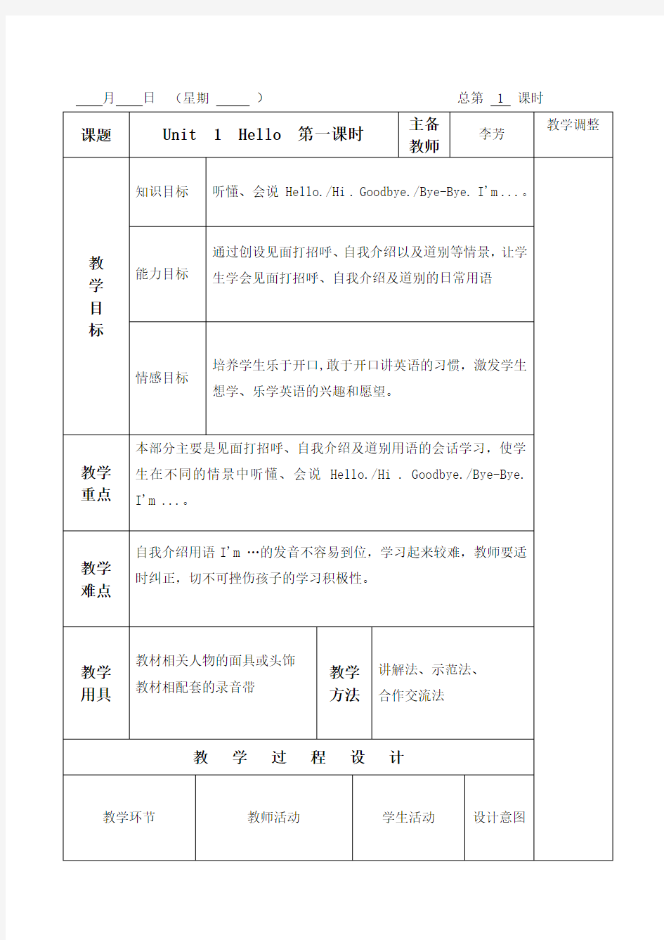 最新pep小学英语三年级上册表格全教案