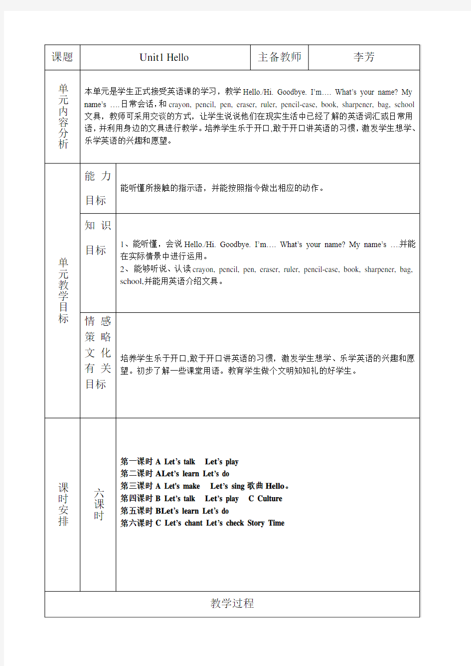 最新pep小学英语三年级上册表格全教案