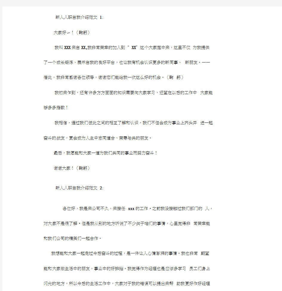 入职自我介绍