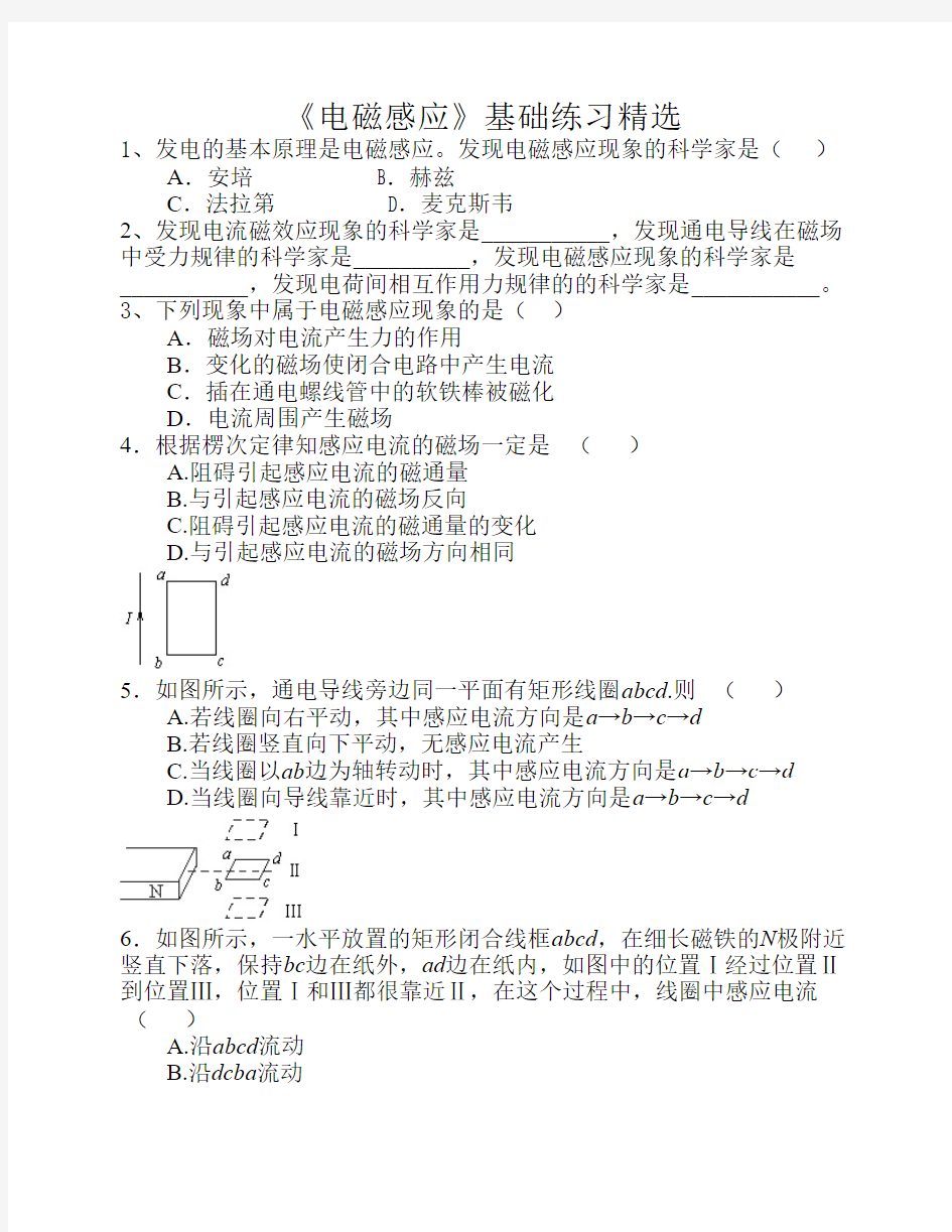 电磁感应精选基础练习题及    答案