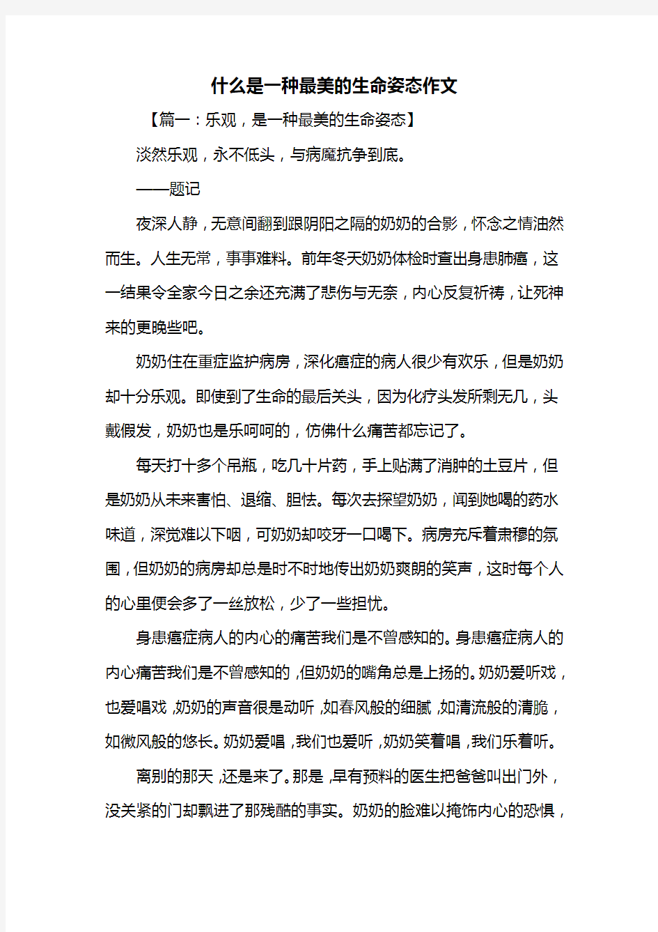 初三作文：什么是一种最美的生命姿态作文_1