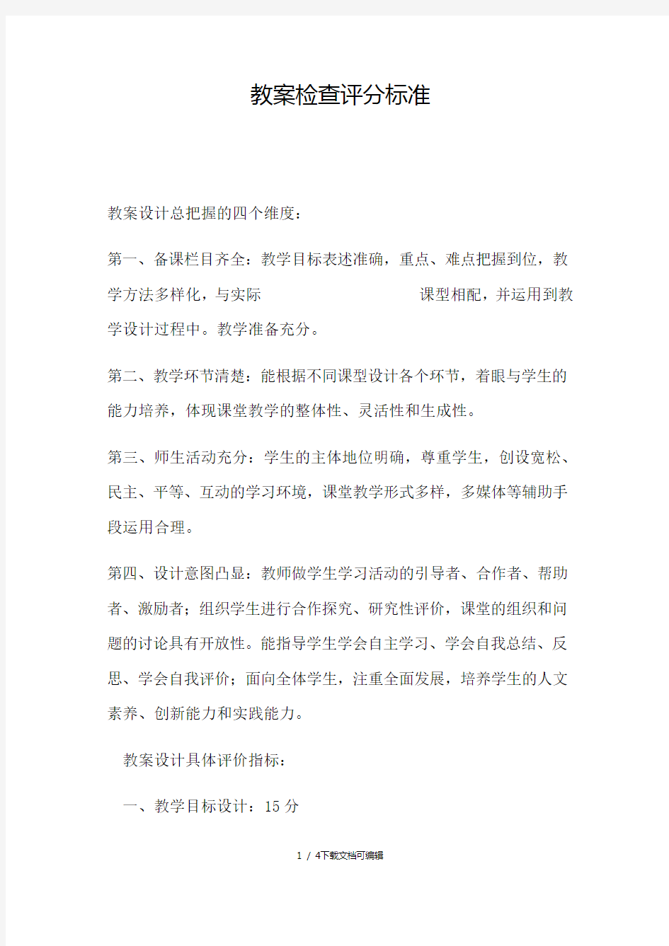 教师教案检查及评分标准