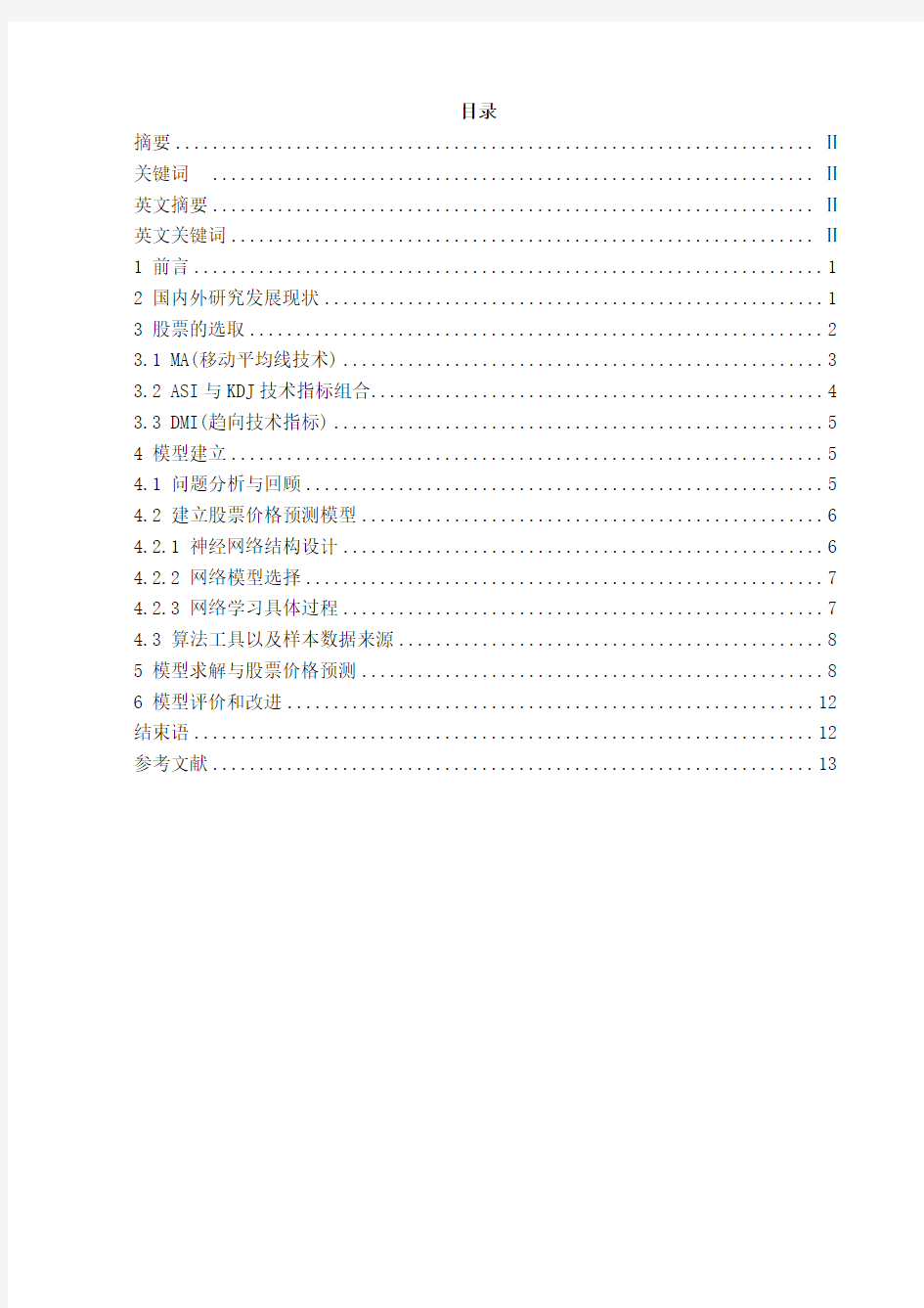 股票涨跌中数学模型毕业论文