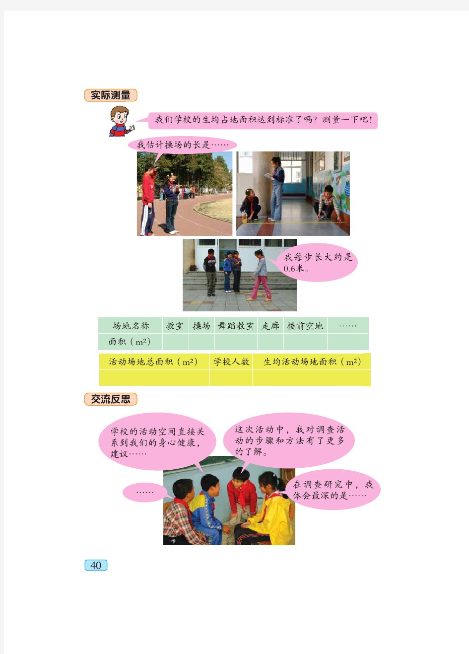 青岛版 小学数学 基本功训练 一课一练 同步练习册 五四制四年级下册_20