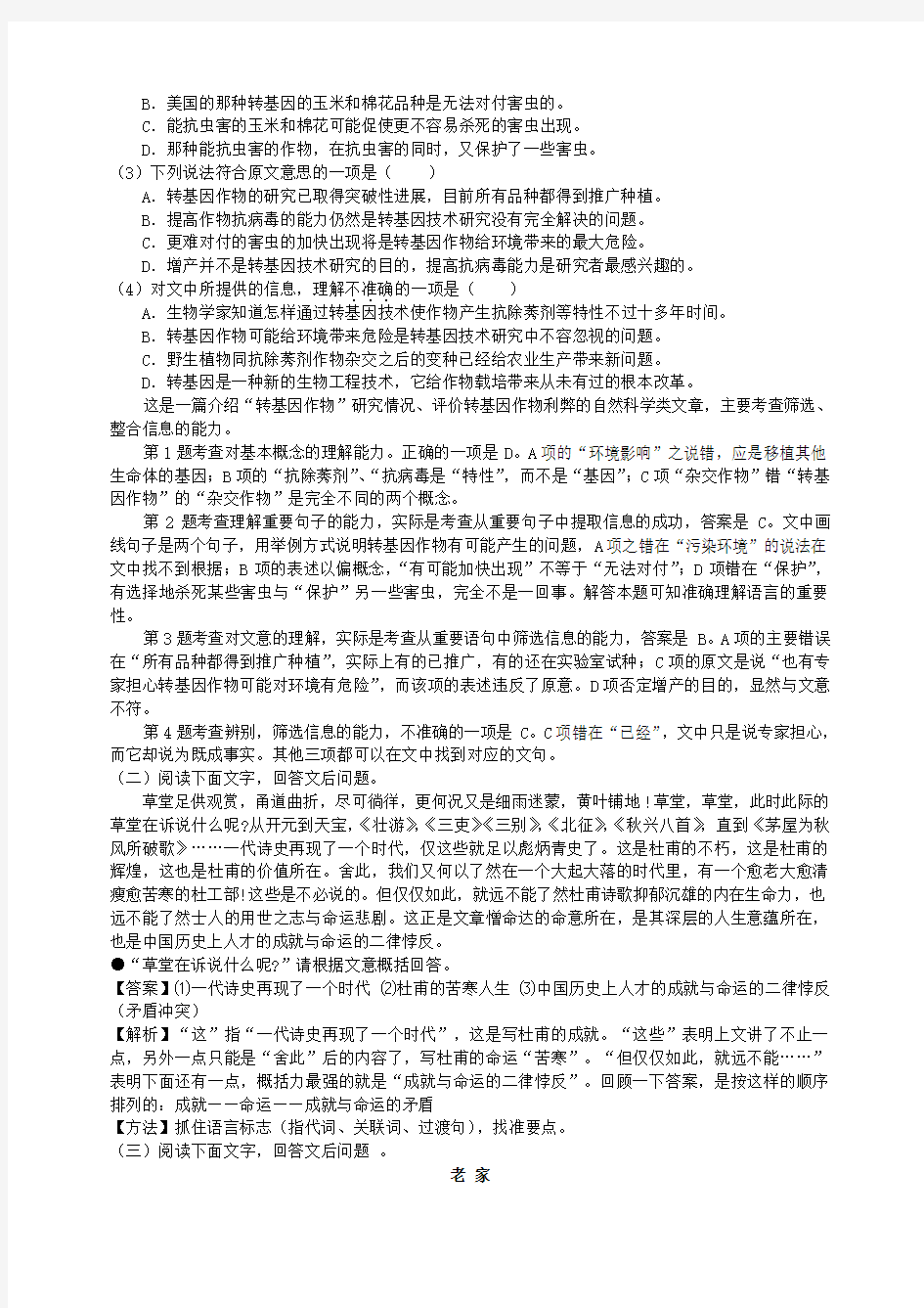 “现代文阅读 筛选并整合文中的信息”专题教案