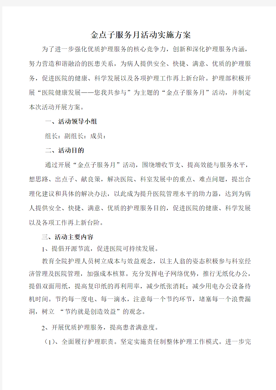 金点子活动月方案