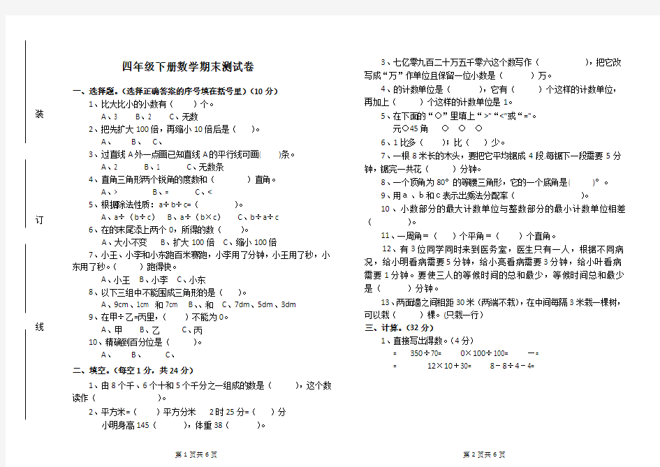 四年级数学期末检测卷及答案