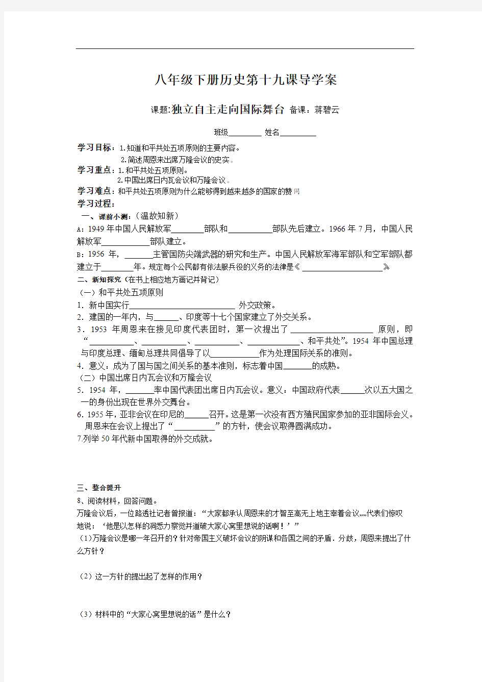 八年级下册历史第十九课导学案