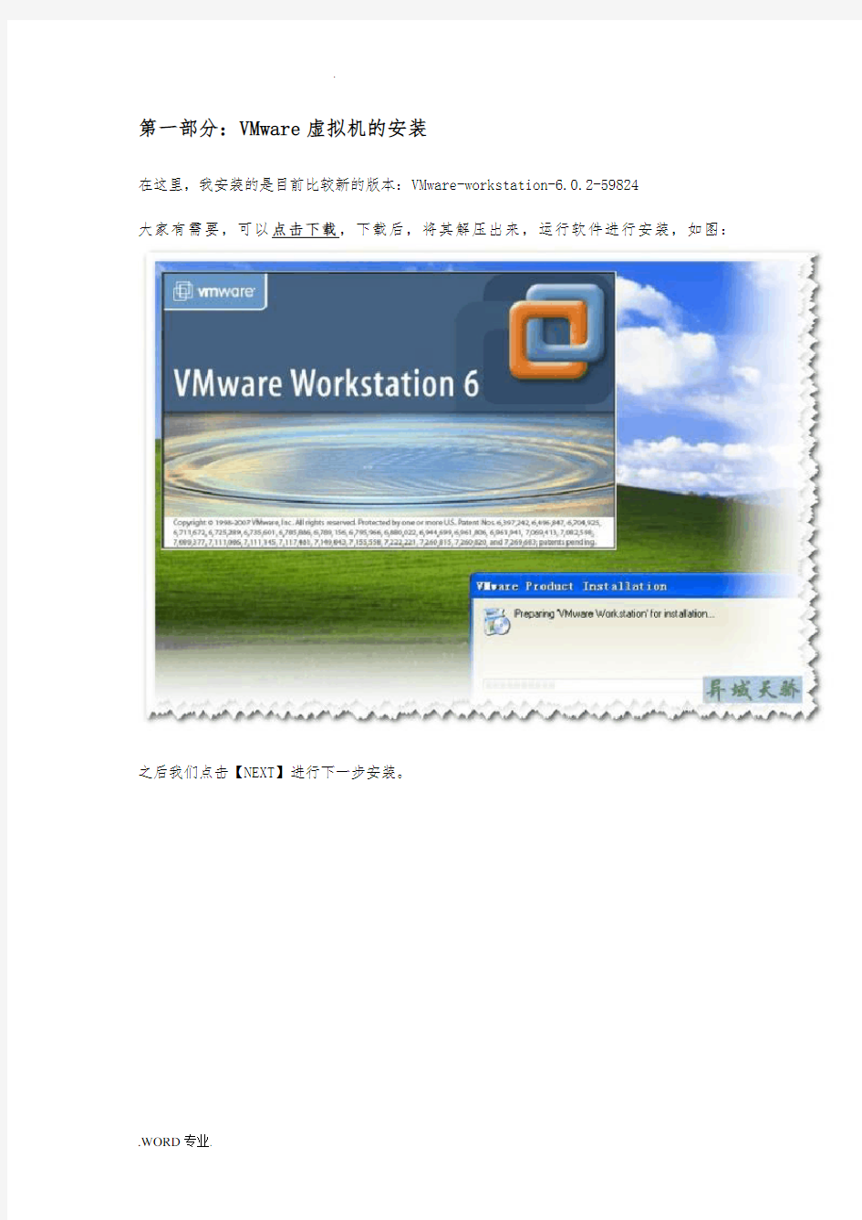 VMware虚拟机的安装与使用图解