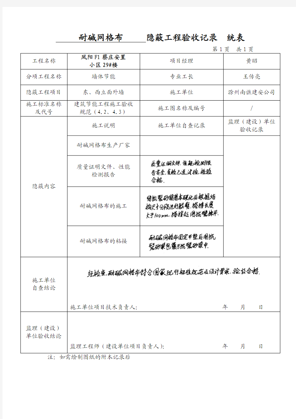 耐碱网格布隐蔽