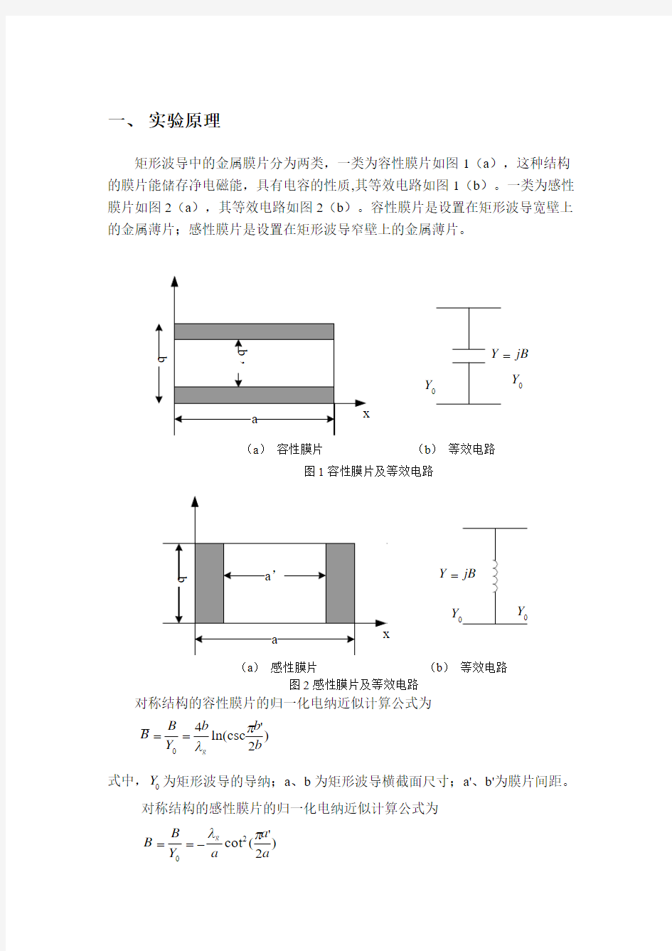 微波技术与天线实验5利用HFSS仿真分析波导膜片