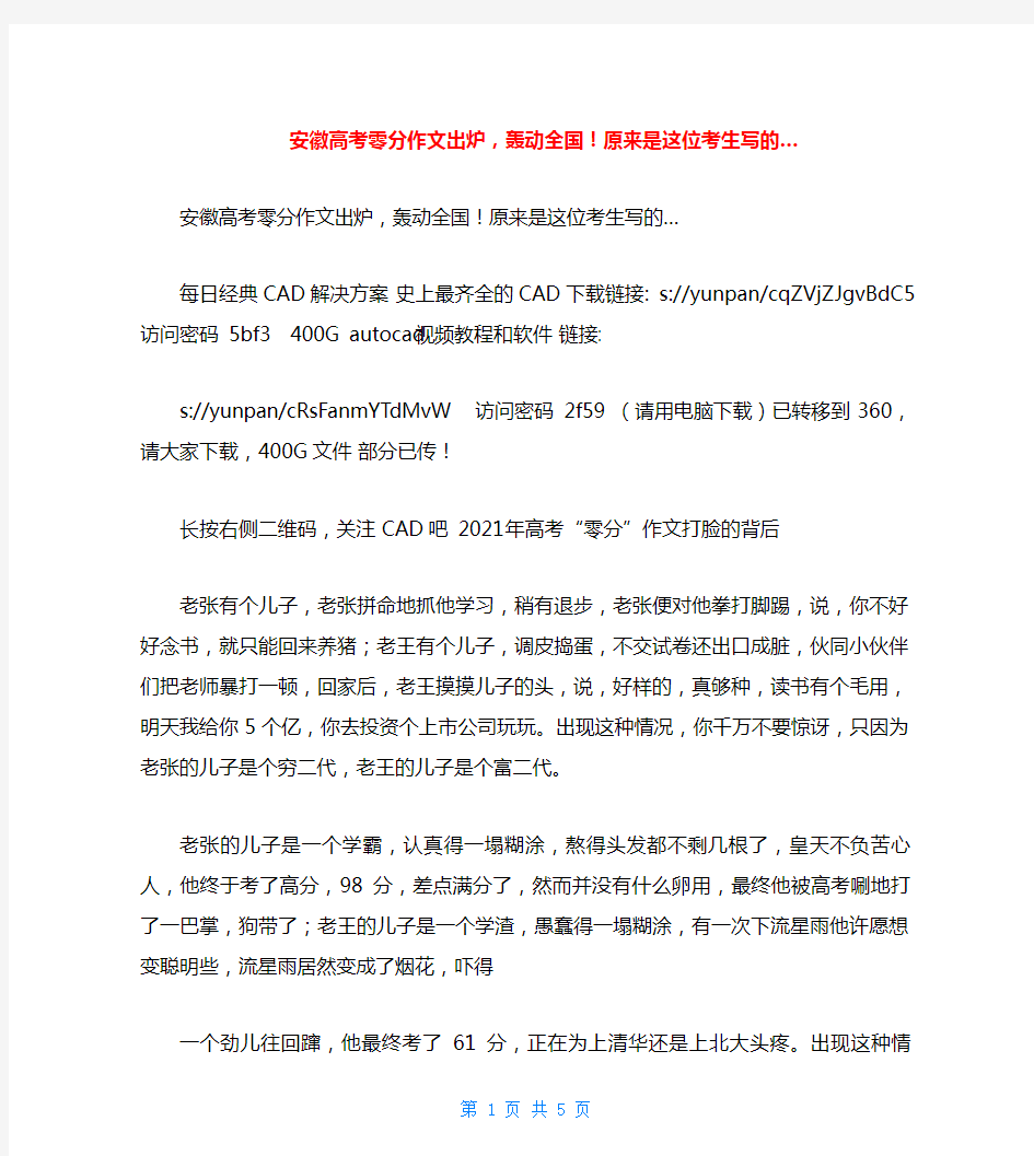 安徽高考零分作文出炉,轰动全国!原来是这位考生写的…