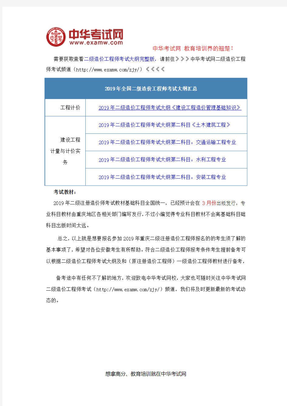 2019年重庆二级造价工程师考试时间