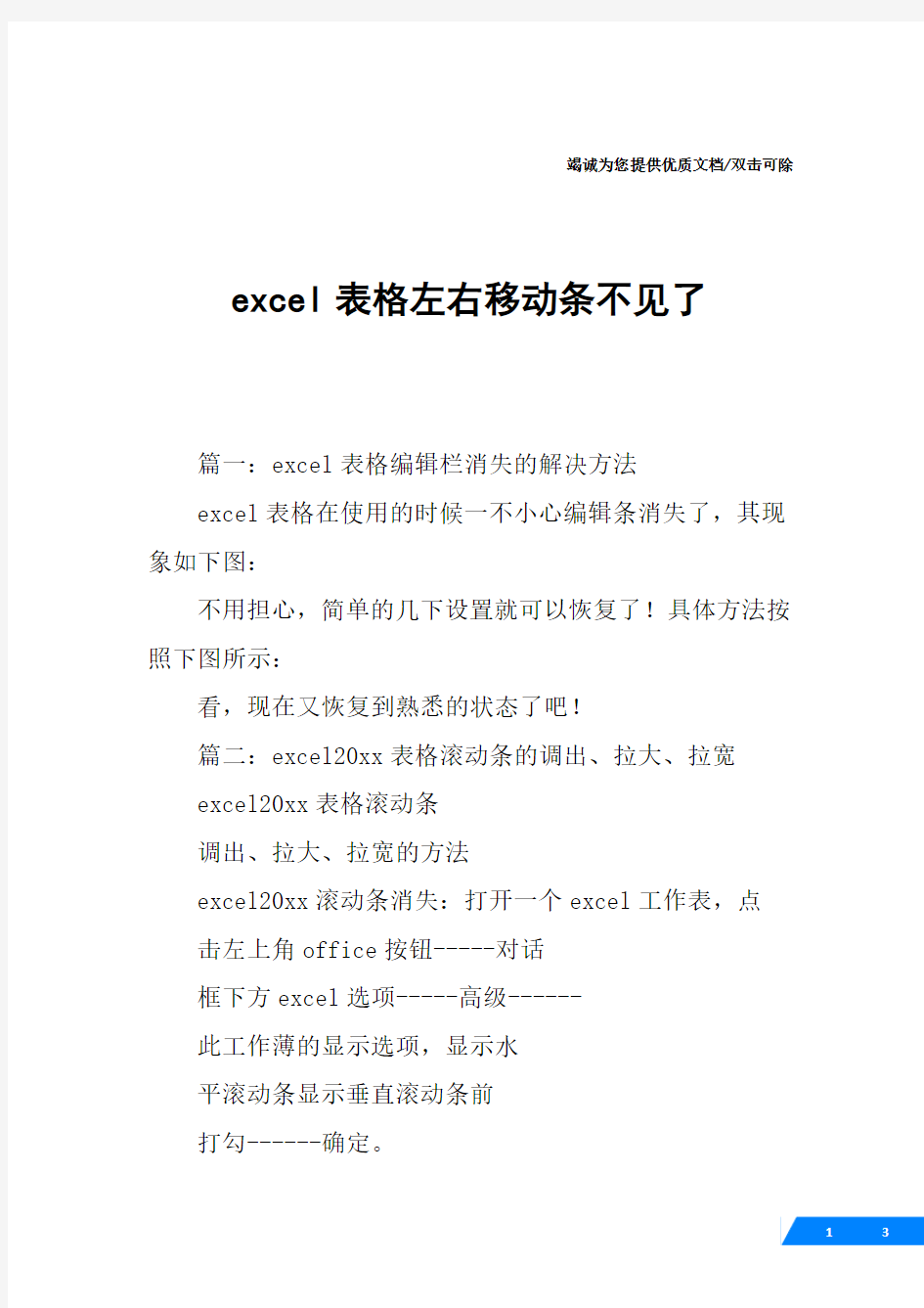 excel表格左右移动条不见了