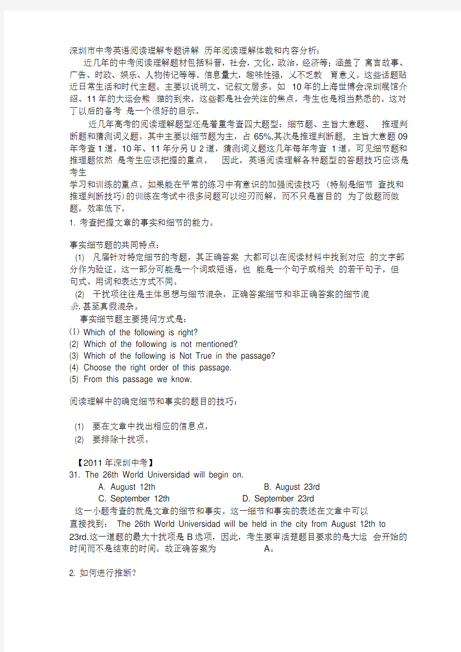 (完整版)深圳市中考英语阅读理解专题讲解