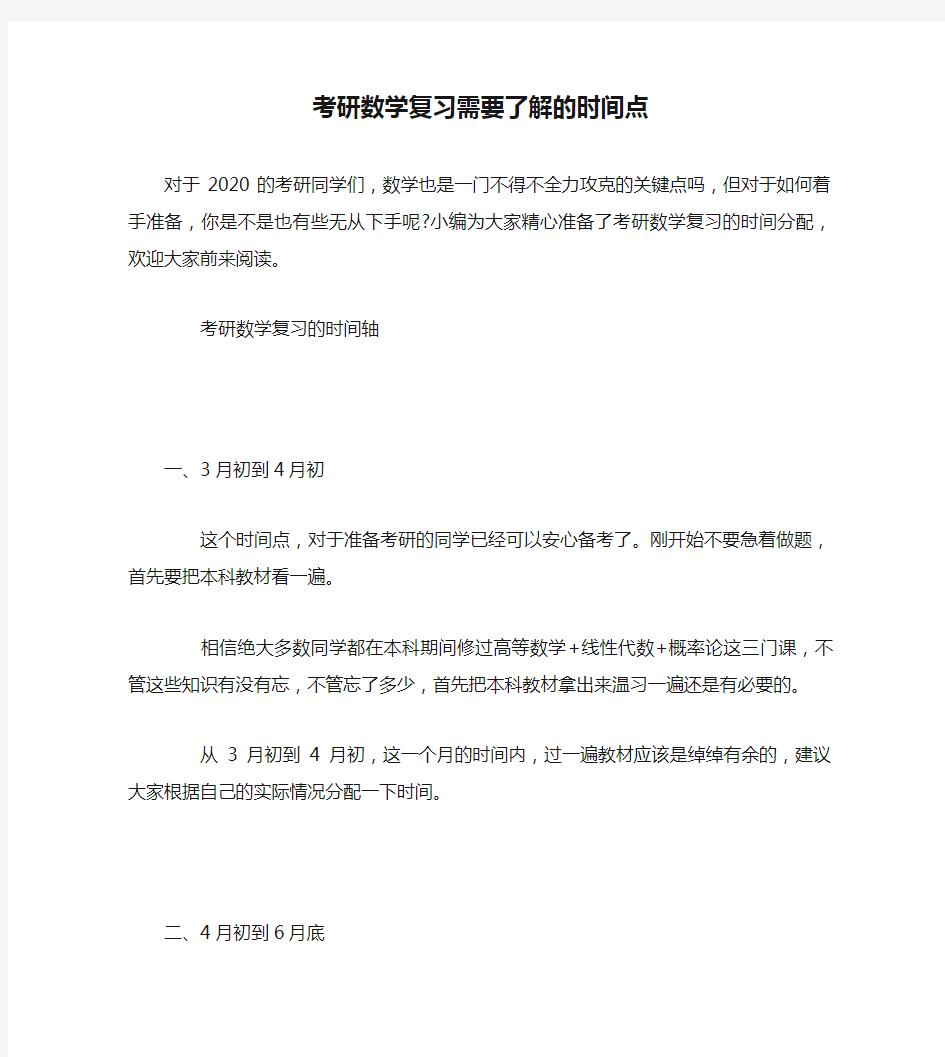 考研数学复习需要了解的时间点