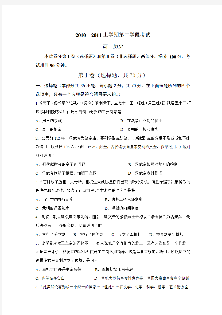 高一历史必修一试卷与答案