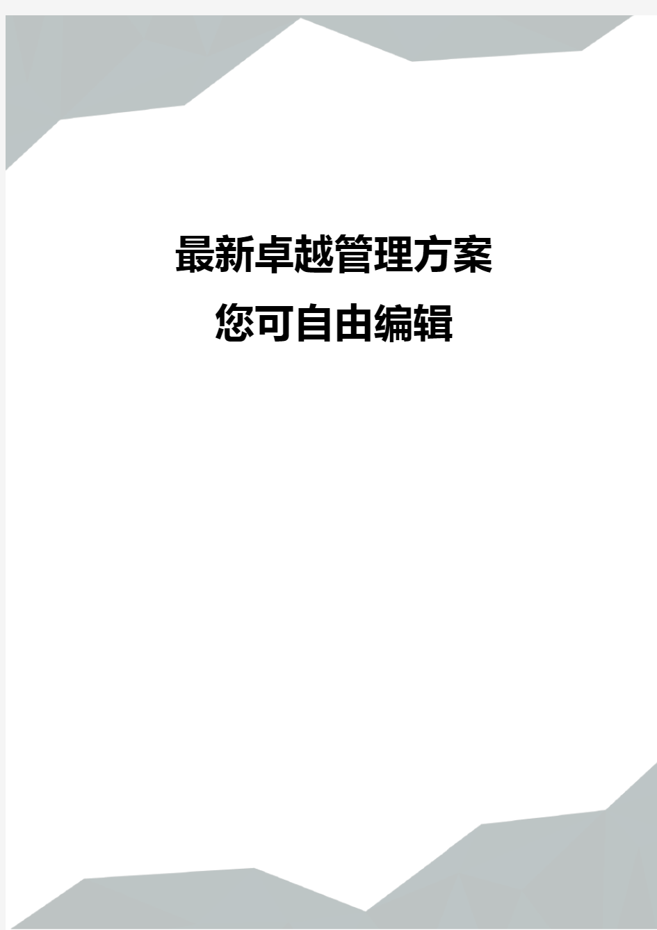 (并购重组)公司并购法律实务讲义页