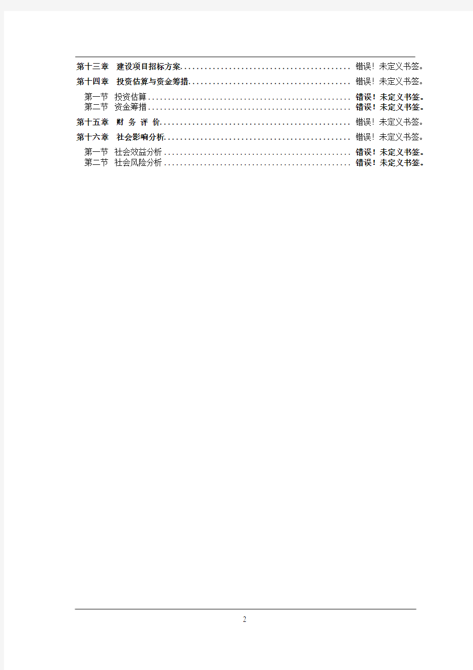 生活垃圾焚烧发电项目节能评估报告书