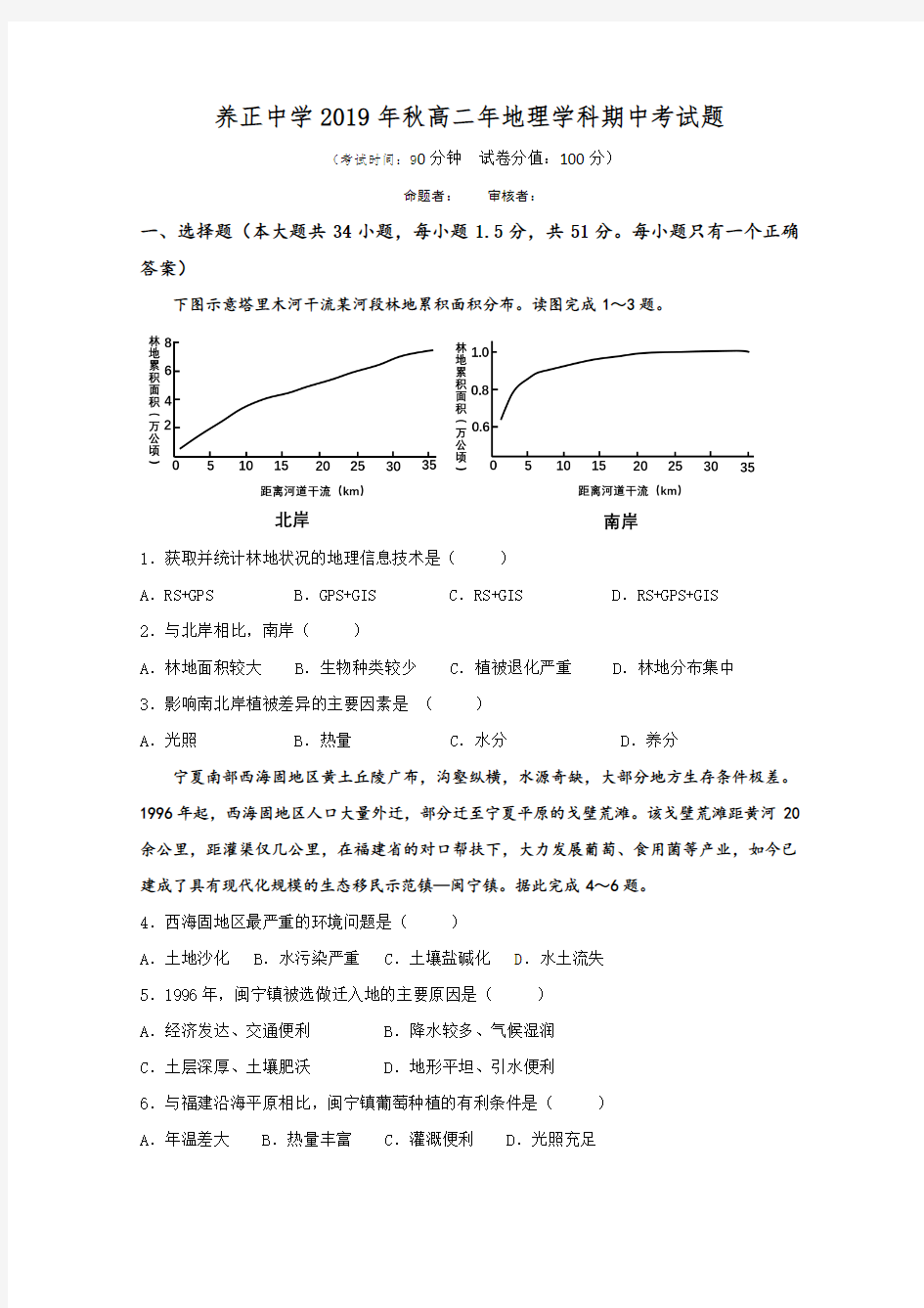 福建省晋江市养正中学2019-2020学年高二上学期期中考试地理试题 Word版缺答案