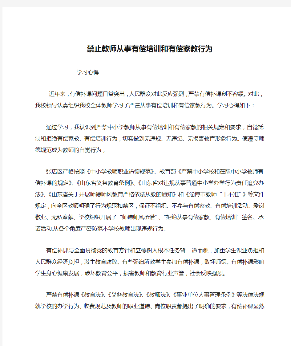 禁止教师从事有偿培训和有偿家教行为  学习心得