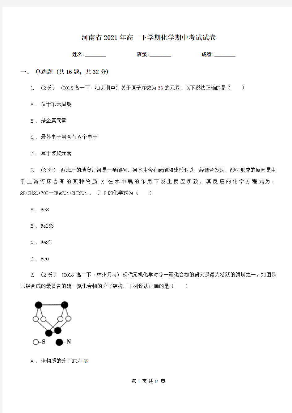 河南省2021年高一下学期化学期中考试试卷