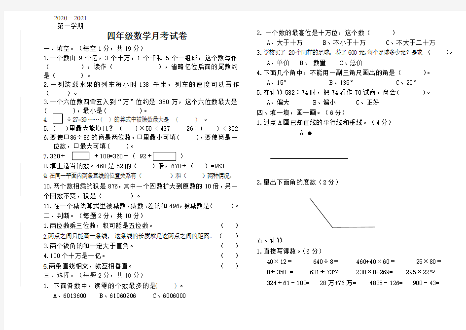 四年级数学上册第二次月考试卷